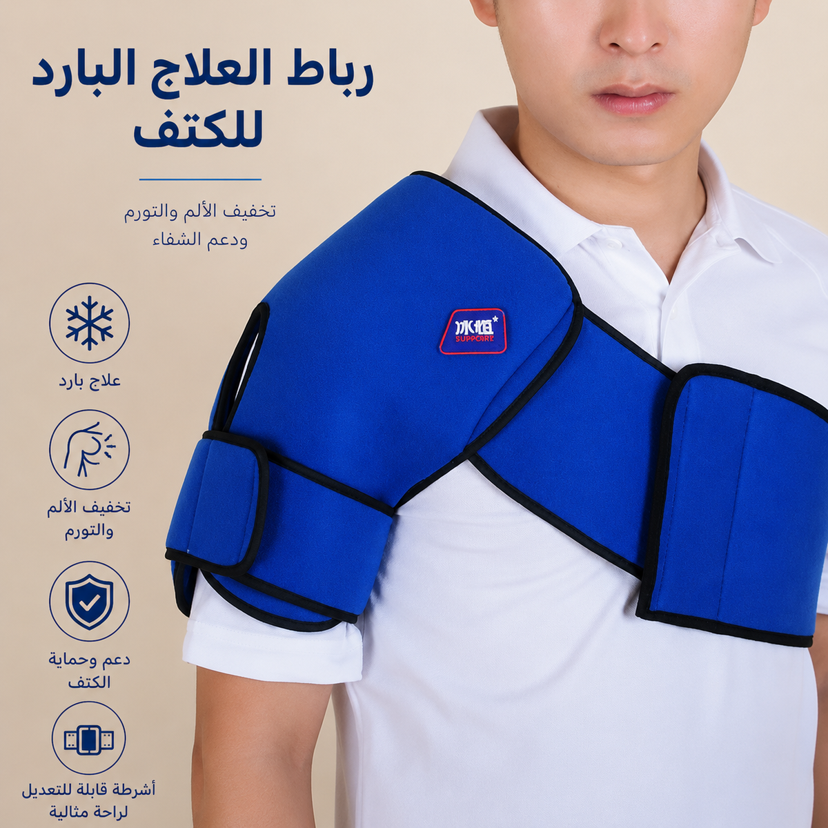 Shoulder Cold Wrap