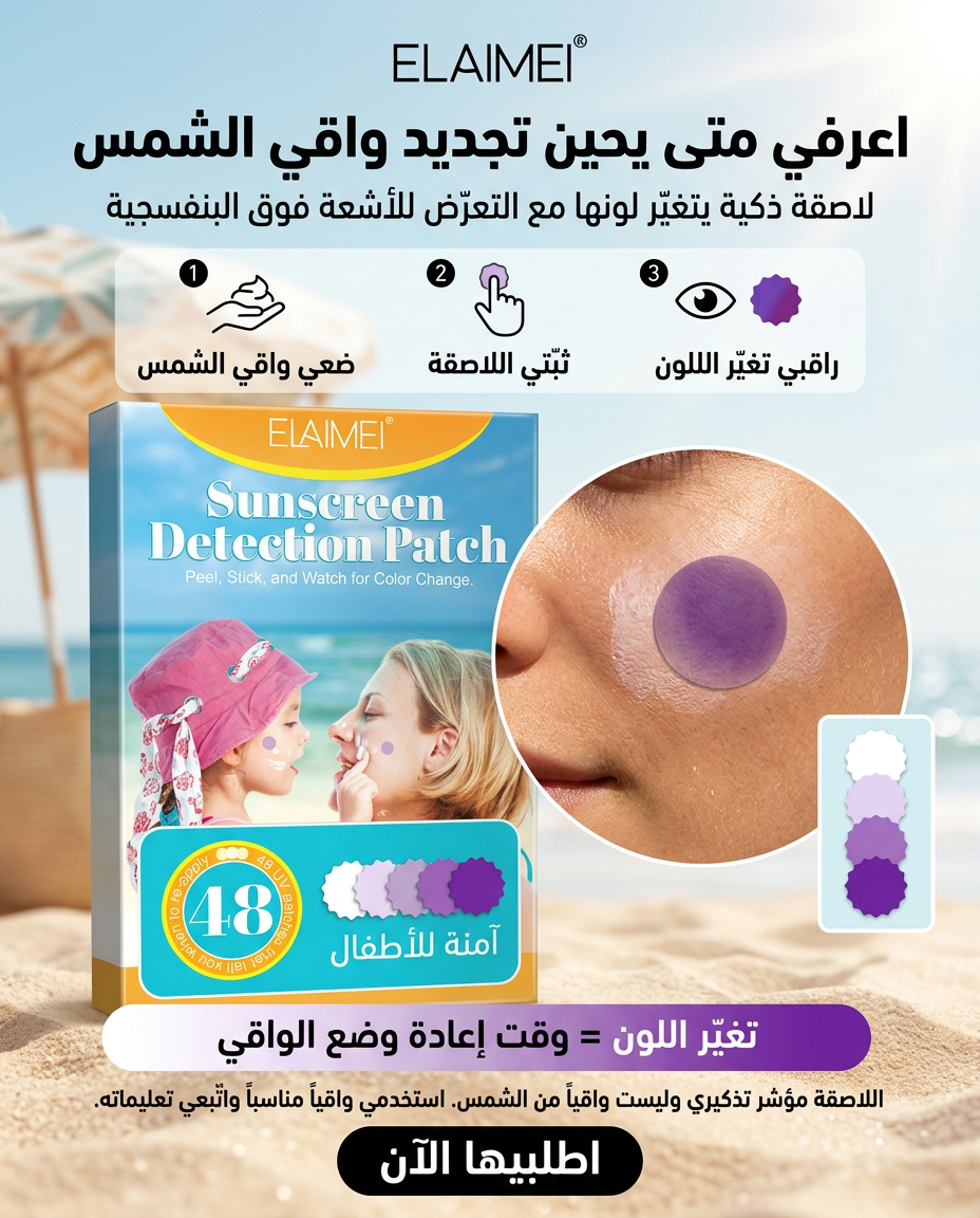 UV Stickers Sun Protection Patches, 48 pcs