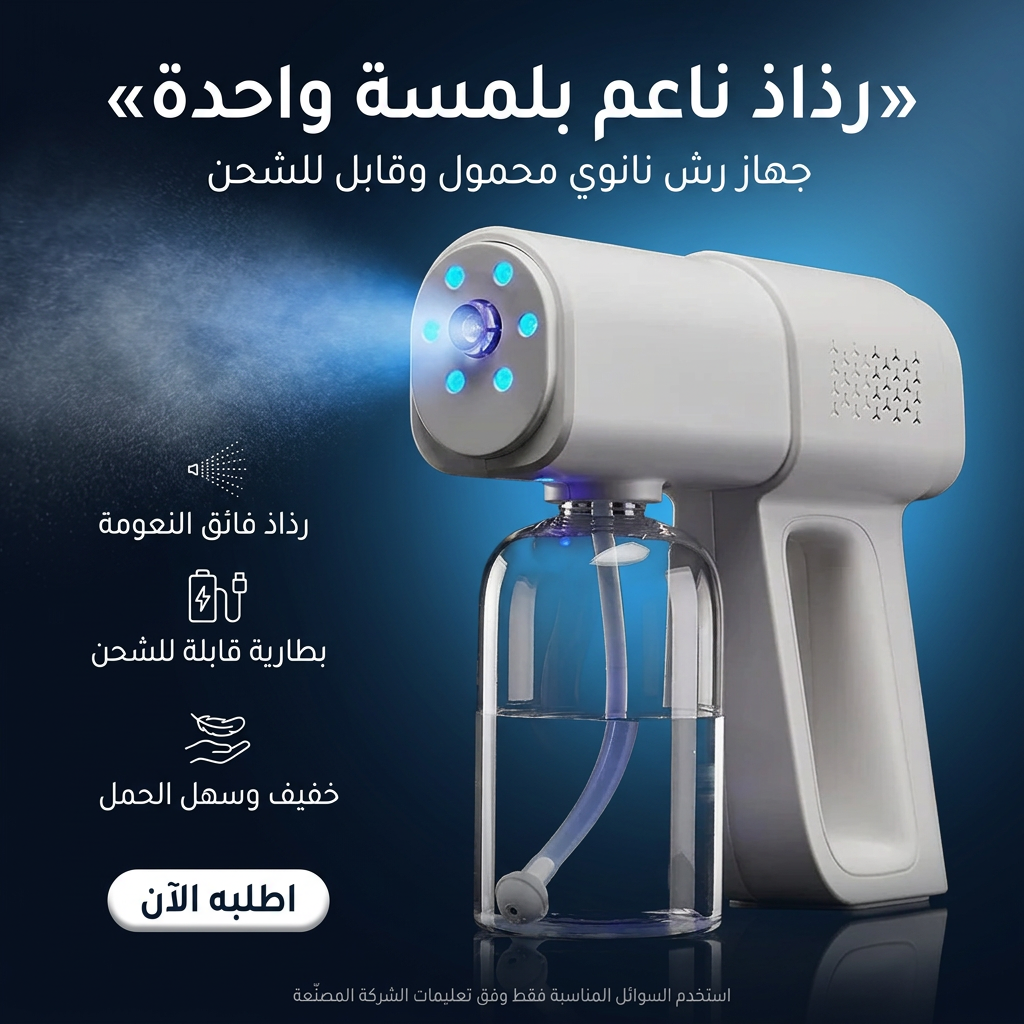 Nano Mist Sprayer UV Atomizer Cordless Portable Electric Sprayer