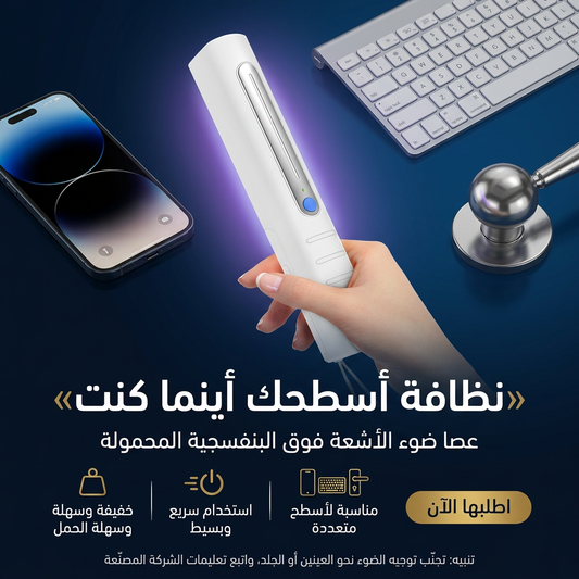 Steri Wand - Portable Ultra Violet Sanitizing Light Germ Wand UV Light Sanitizer Wand Germ Killer (White)