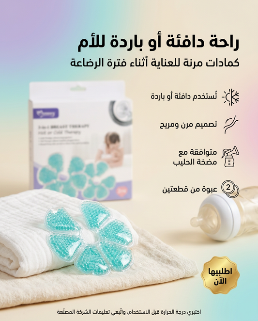 Momeasy 3 in1 breast hot or cold therapy 2 pcs
