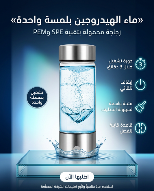 Hydrogen Water Bottle