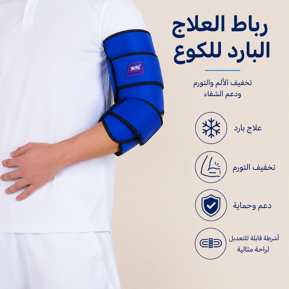 Elbow Cold Wrap