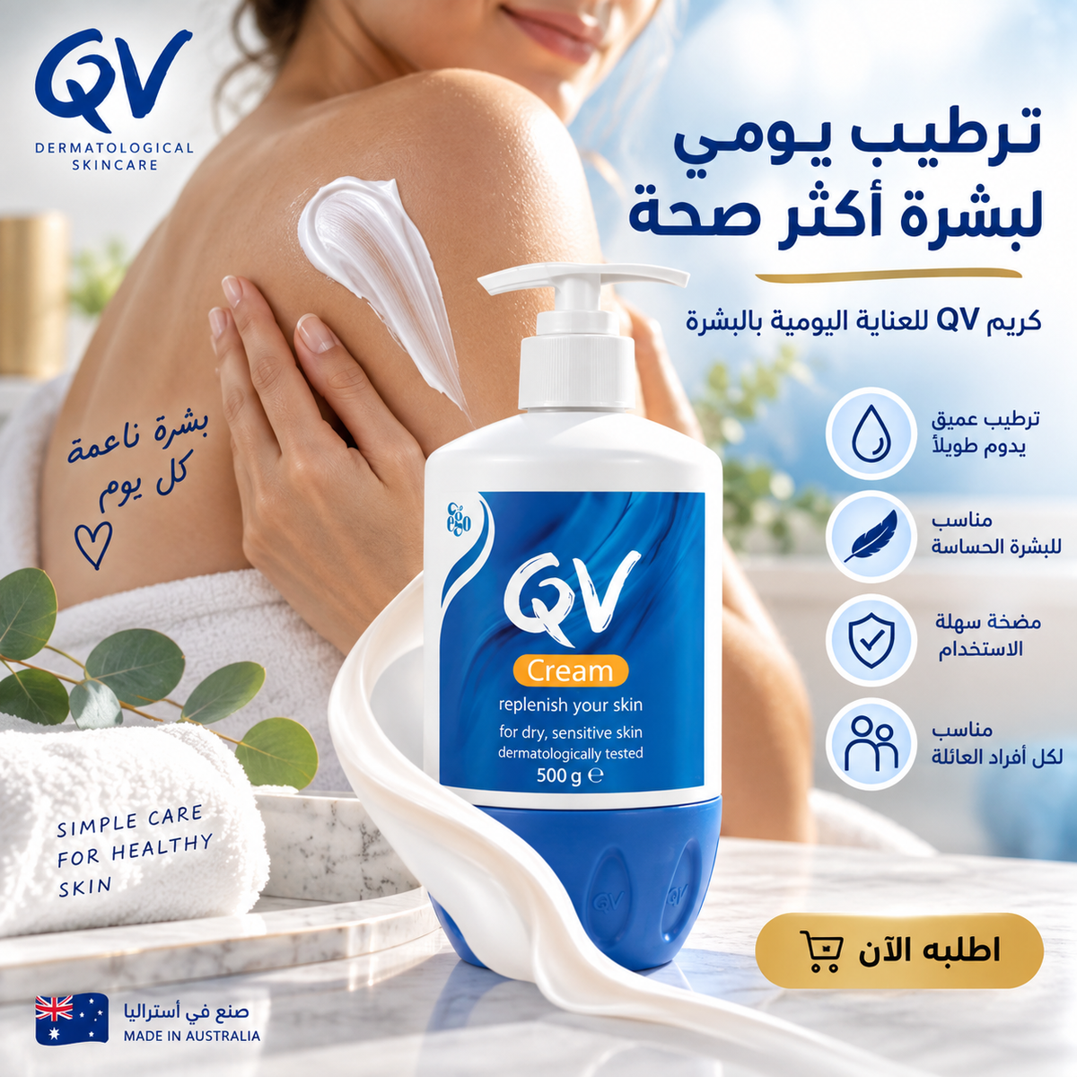 QV Cream with Glycerin - 500g Pump, 24 Hour Moisturisation, Ideal for Dry Skin Conditions, such as Eczema, Psoriasis and Dermatitis