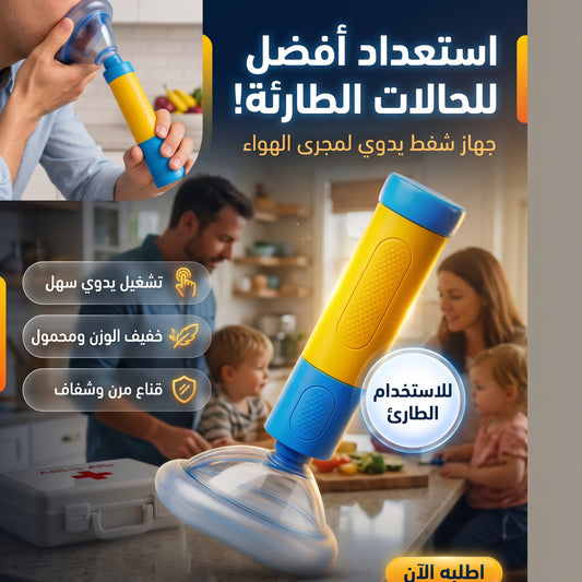 Anti Choking Device for Kids & Adults