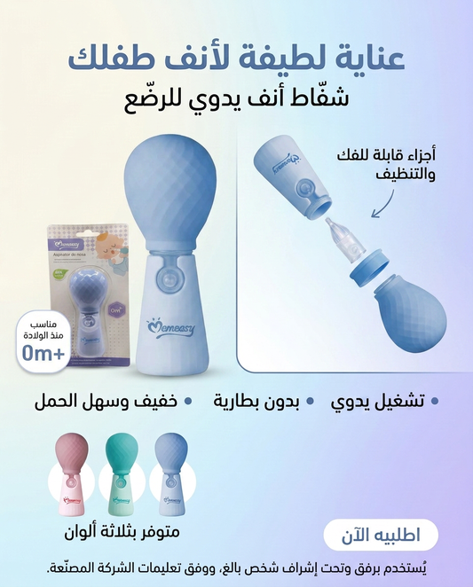 Momeasy Baby Nasal Aspirator