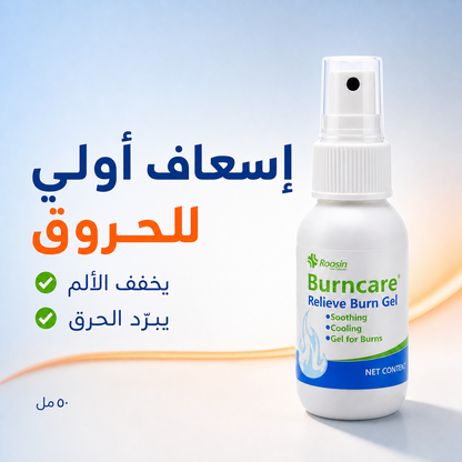 Roosin Burncare Relieve Burn Gel Hydrogel Bottle (50 ml)